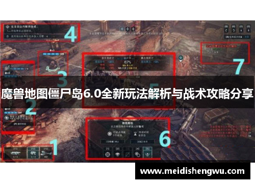 魔兽地图僵尸岛6.0全新玩法解析与战术攻略分享