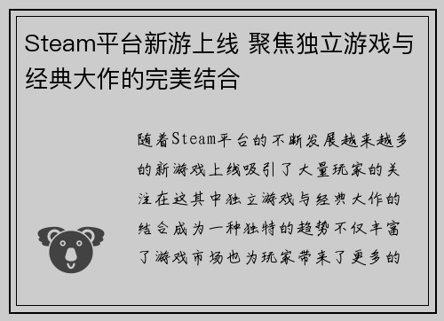 Steam平台新游上线 聚焦独立游戏与经典大作的完美结合