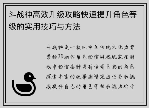斗战神高效升级攻略快速提升角色等级的实用技巧与方法