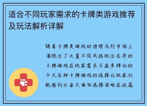 适合不同玩家需求的卡牌类游戏推荐及玩法解析详解