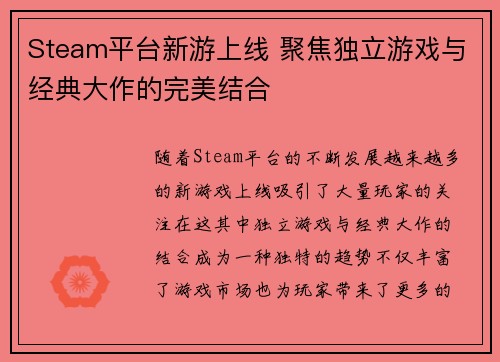 Steam平台新游上线 聚焦独立游戏与经典大作的完美结合
