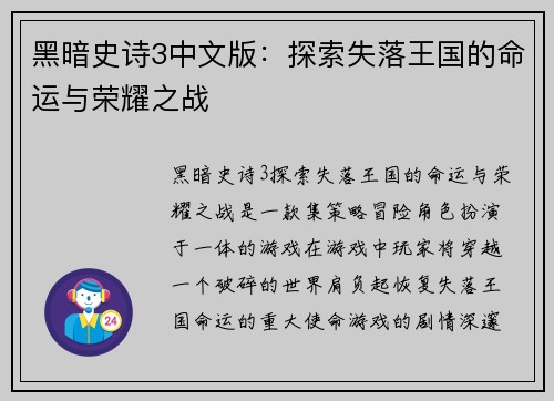 黑暗史诗3中文版：探索失落王国的命运与荣耀之战