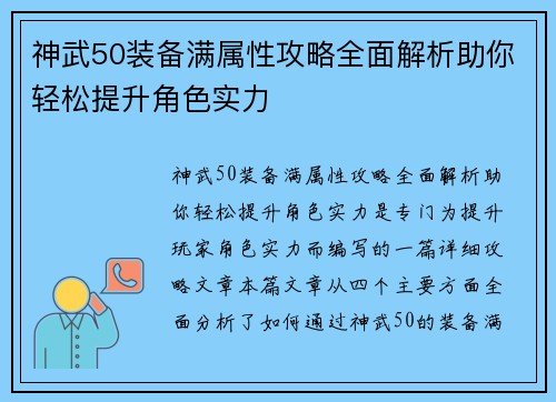 神武50装备满属性攻略全面解析助你轻松提升角色实力