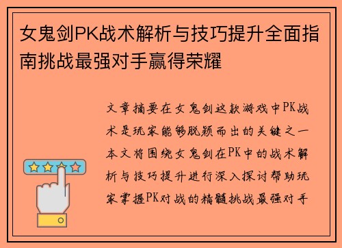 女鬼剑PK战术解析与技巧提升全面指南挑战最强对手赢得荣耀