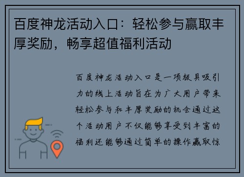 百度神龙活动入口:轻松参与赢取丰厚奖励,畅享超值福利活动 百度神龙活动入口:轻松参与赢取丰厚奖励,畅享超值福利活动