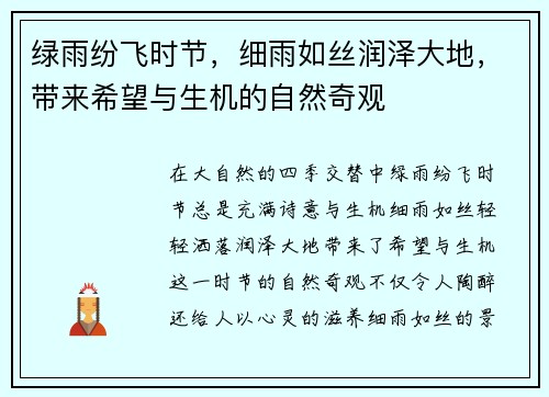 绿雨纷飞时节,细雨如丝润泽大地,带来希望与生机的自然奇观 绿雨纷飞时节,细雨如丝润泽大地,带来希望与生机的自然奇观