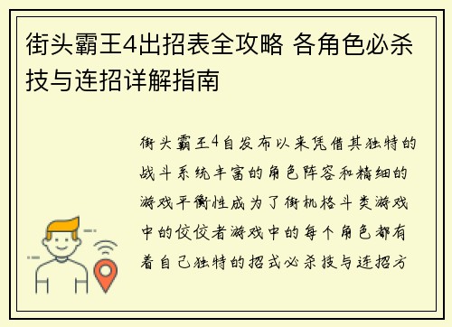 街头霸王4出招表全攻略 各角色必杀技与连招详解指南 街头霸王4出招表全攻略 各角色必杀技与连招详解指南